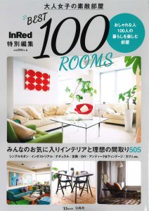 InRed特別編集 大人女子の素敵部屋 BEST100 ROOMS-表紙