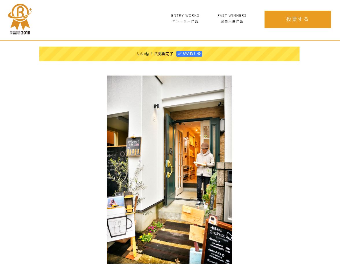 ﾘﾉﾍﾞｰｼｮﾝｵﾌﾞｻﾞｲﾔｰ2018