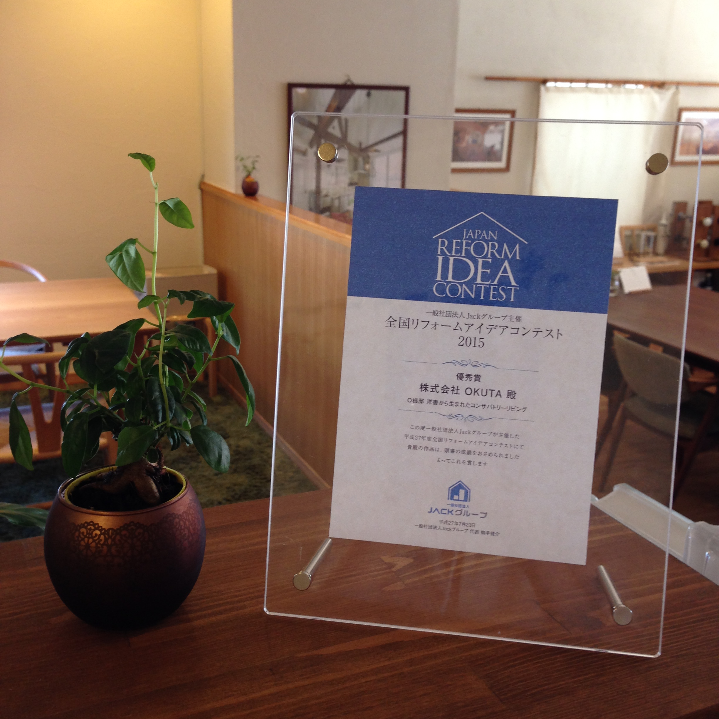 2015ジャックデザインコンテスト全国大会優秀賞を受賞