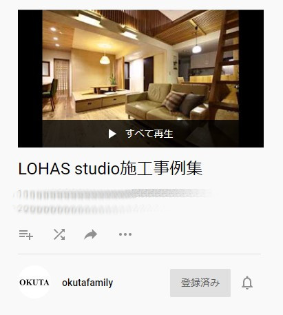 YouTube（ユーチューブ）でリノベーション施工例を手軽に眺める