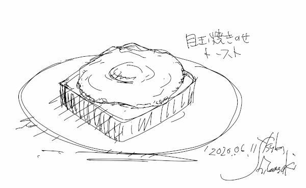 今日のスケッチ＊20200611目玉焼き乗せトースト