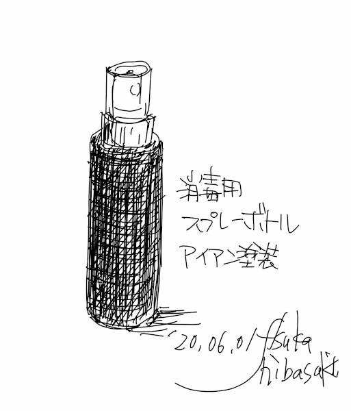 今日のスケッチ＊20200601スプレーボトル