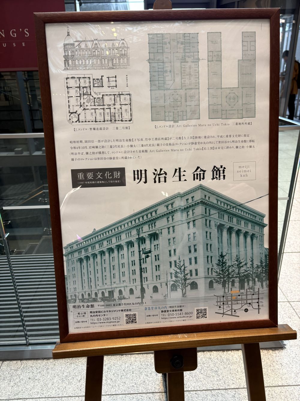 名建築巡り：明治生命館