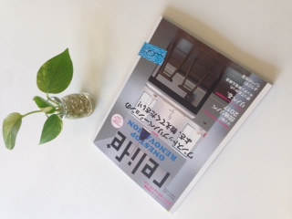 『relife+ vol.25』にW邸が掲載されました！