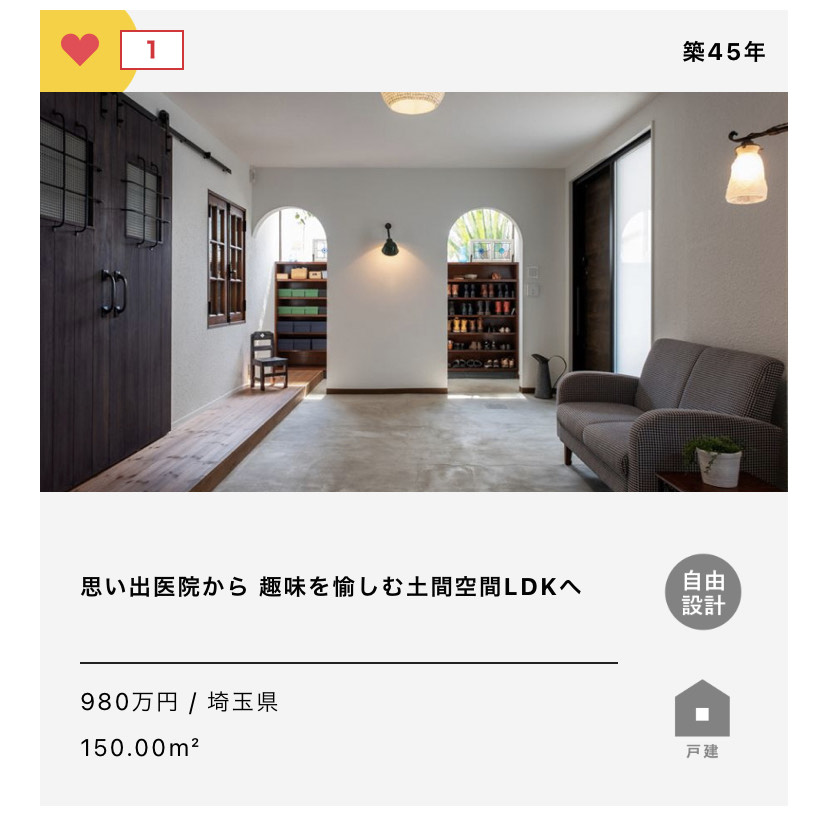 リノベーションオブザイヤー2021　エントリー♪