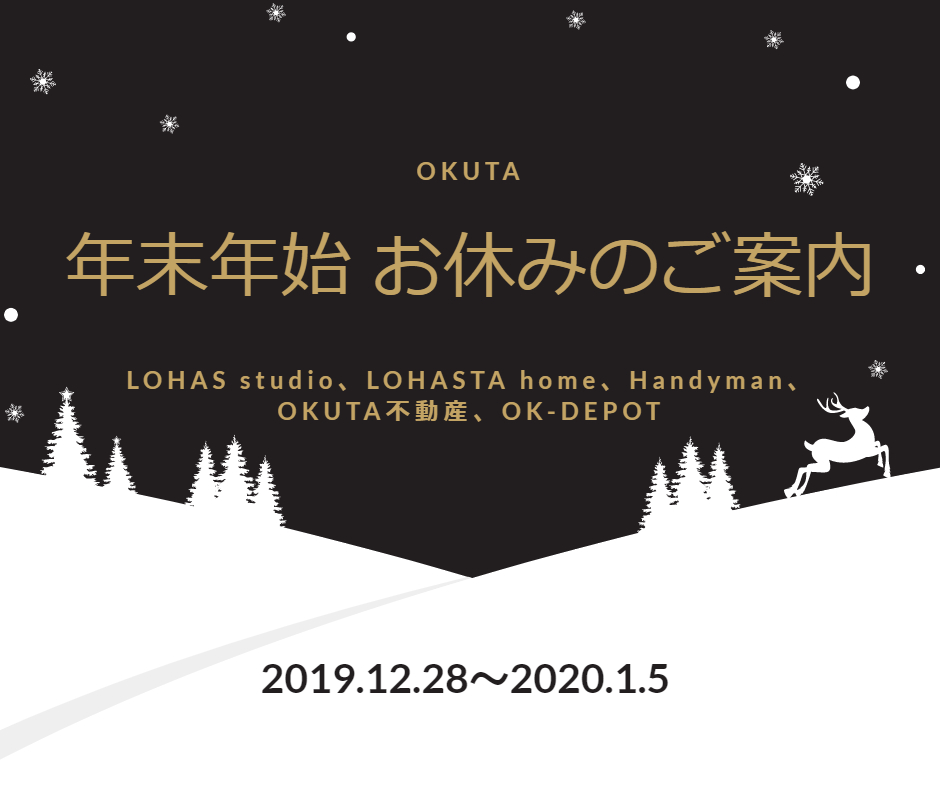 年末年始　お休みのご案内