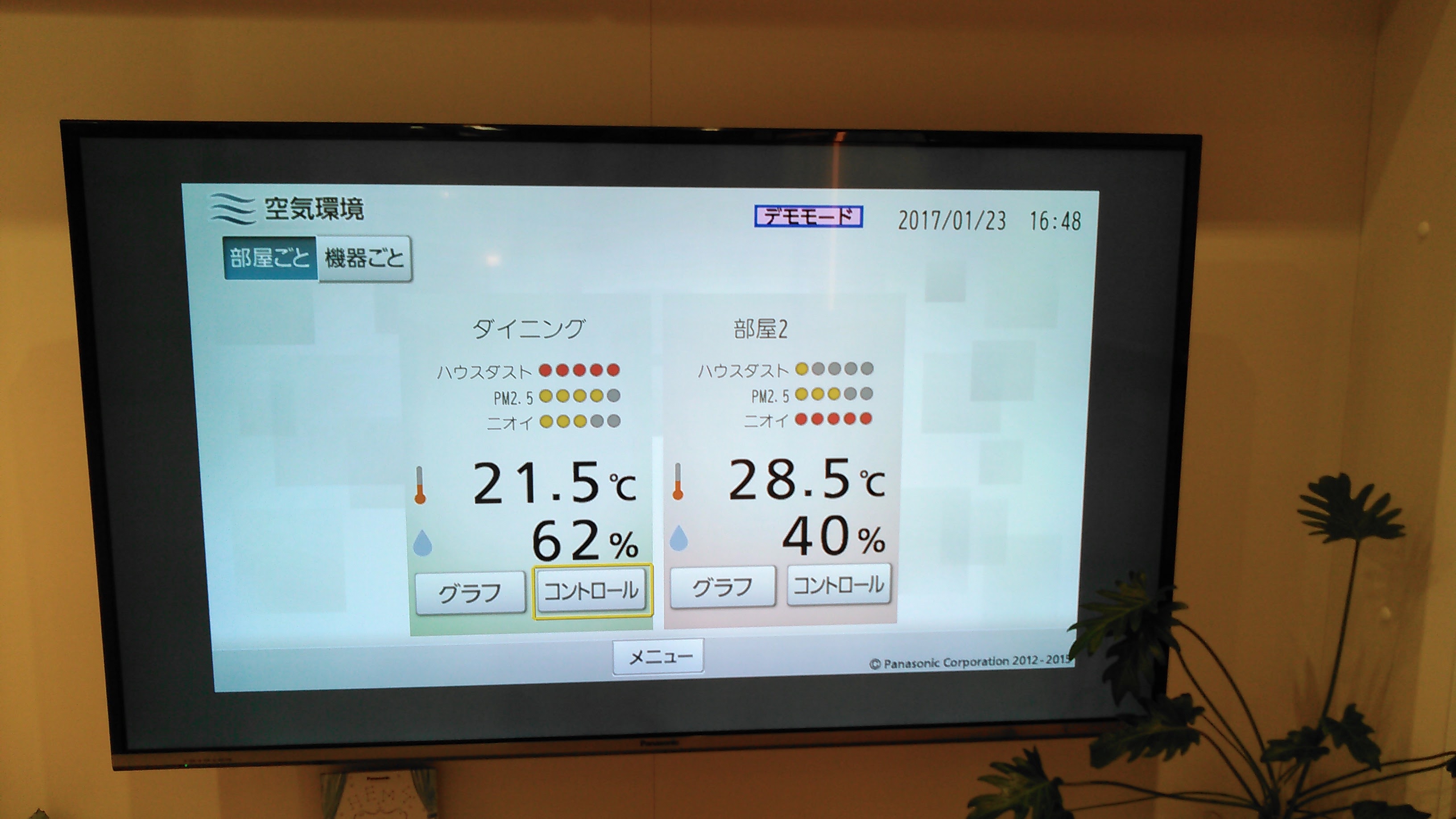 スマートHEMS : HEMS（ヘムス）とは？