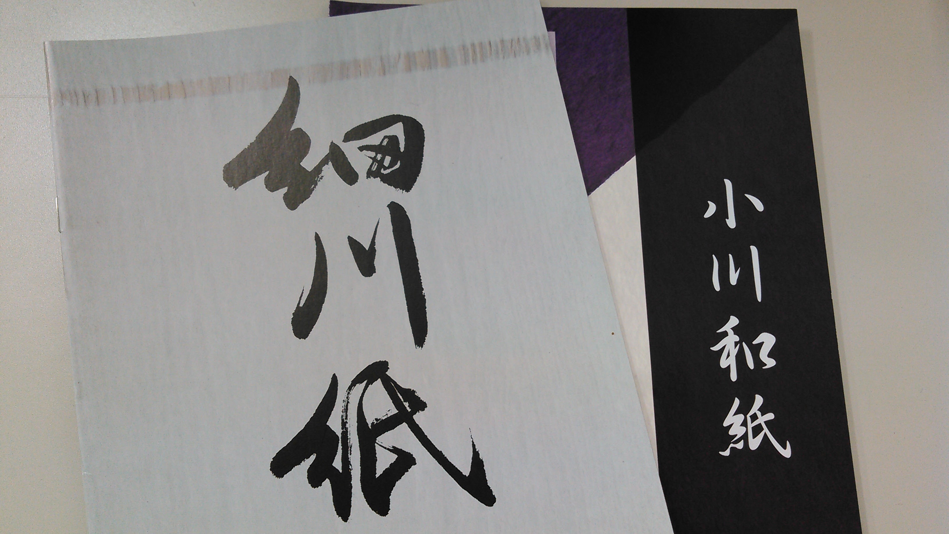 和紙ーこだわりの工房めぐりー1