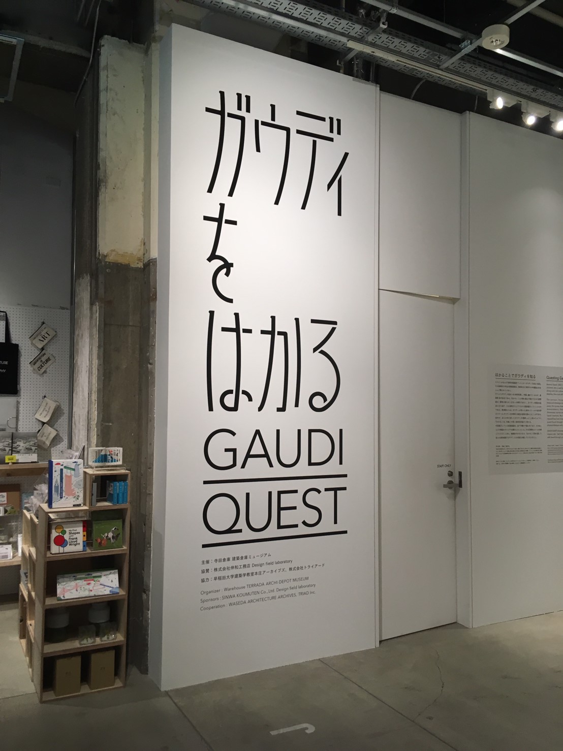 ガウディをはかってきました