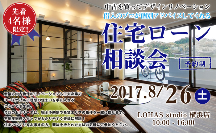 ローン相談会 開催
