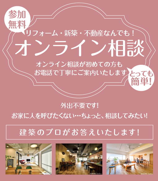 外出不要。オンライン相談♪