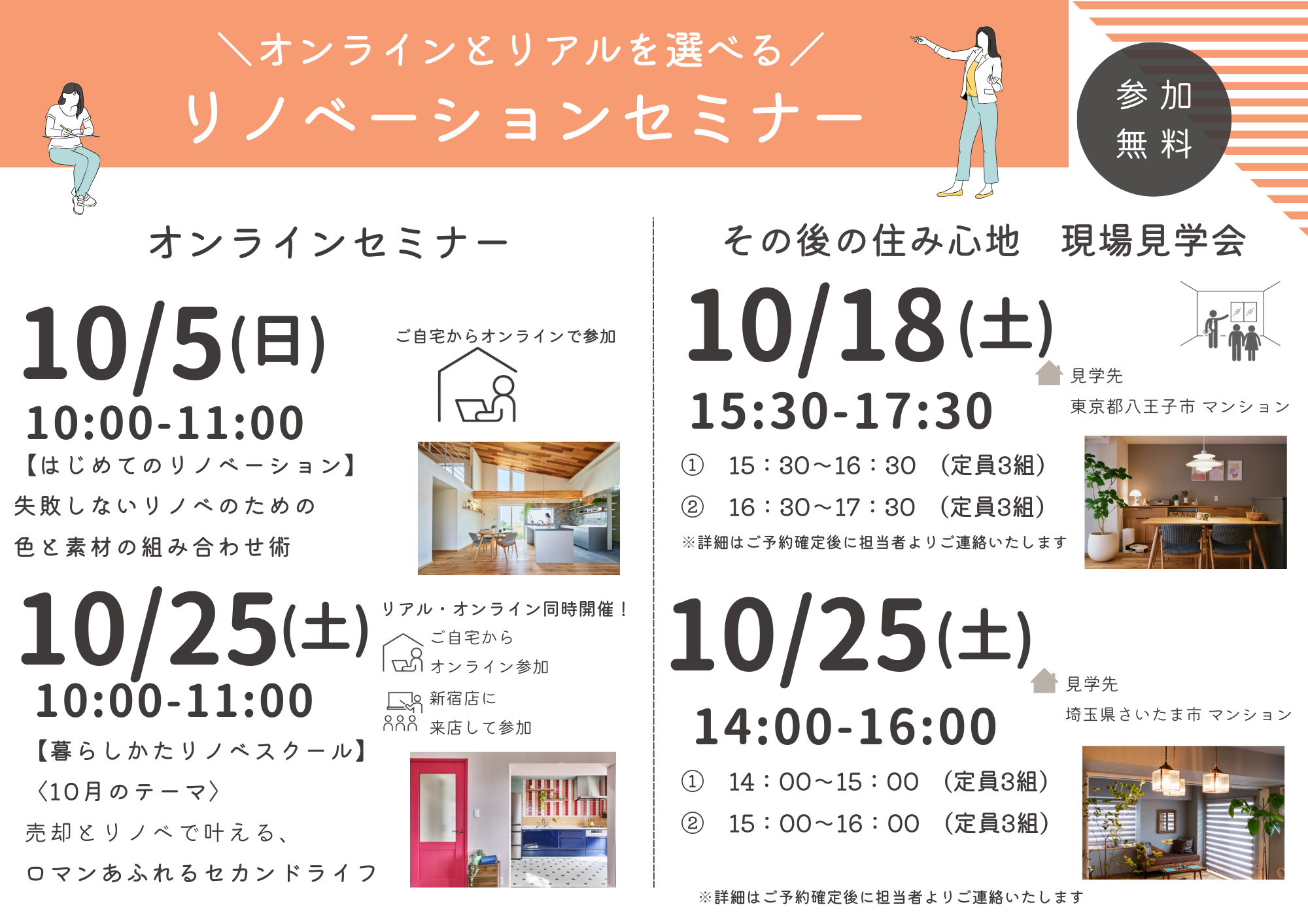 10月　イベント情報！