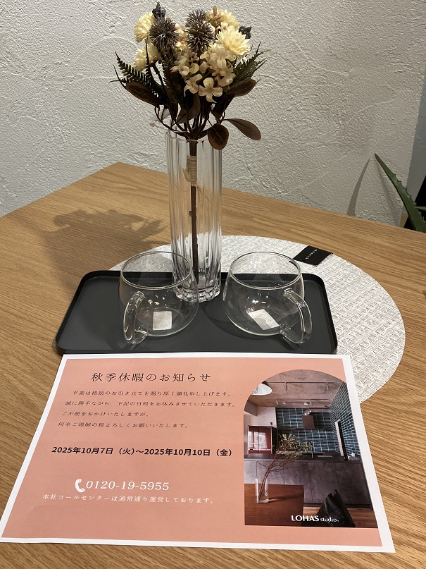 秋休暇のお知らせ