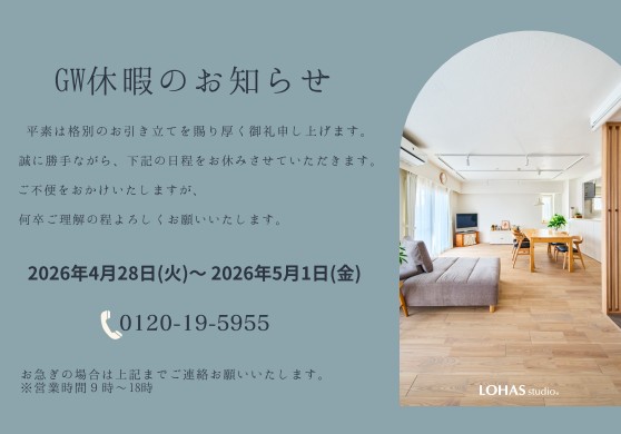 GW休暇のお知らせ