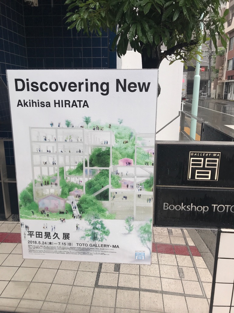 ＊平田晃久展＊