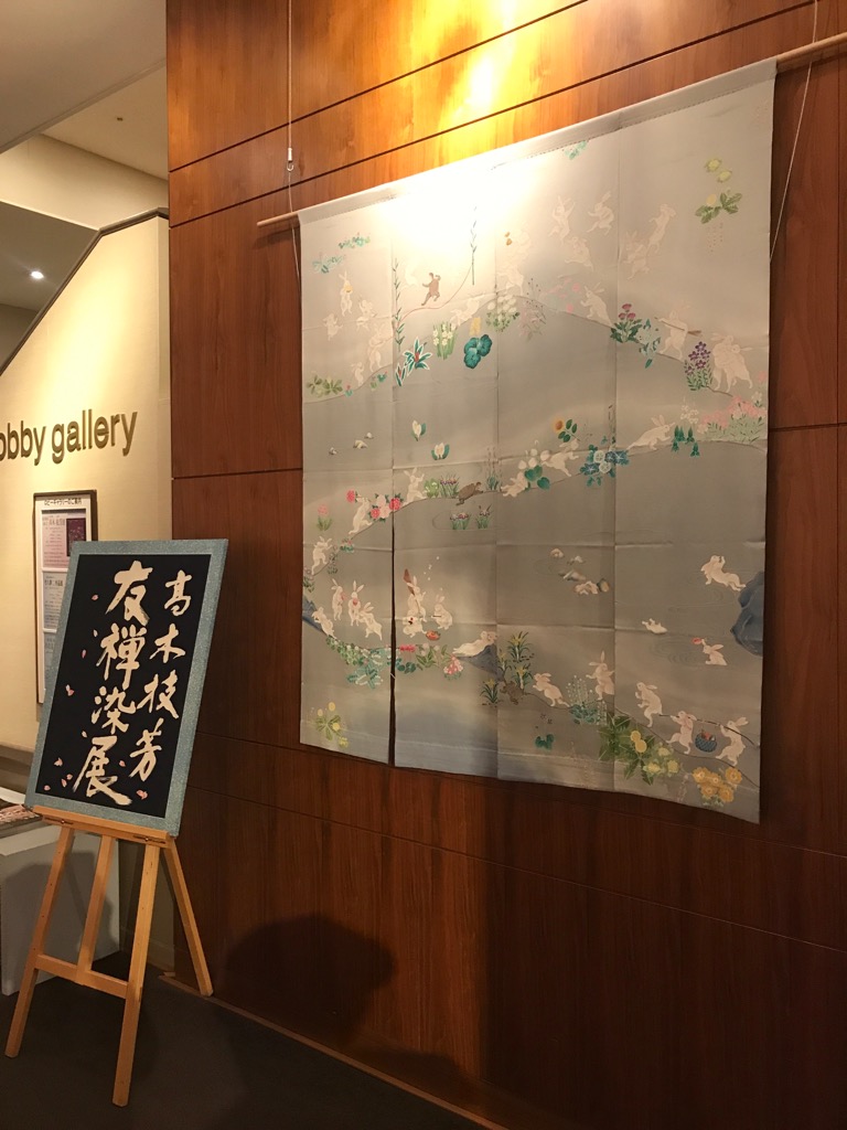 友禅染の着物展