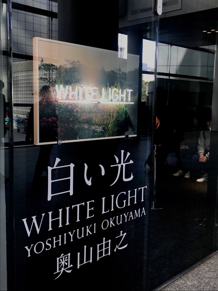 奥山由之さん写真展〜白い光・WHITE LIGHT〜