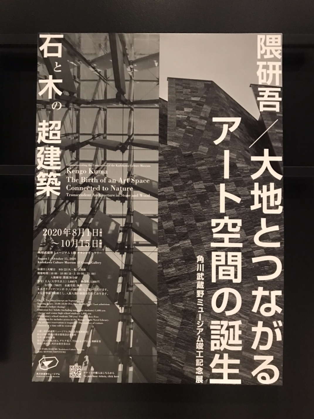 車で行けるアート巡り⑧〜角川武蔵野ミュージアム〜
