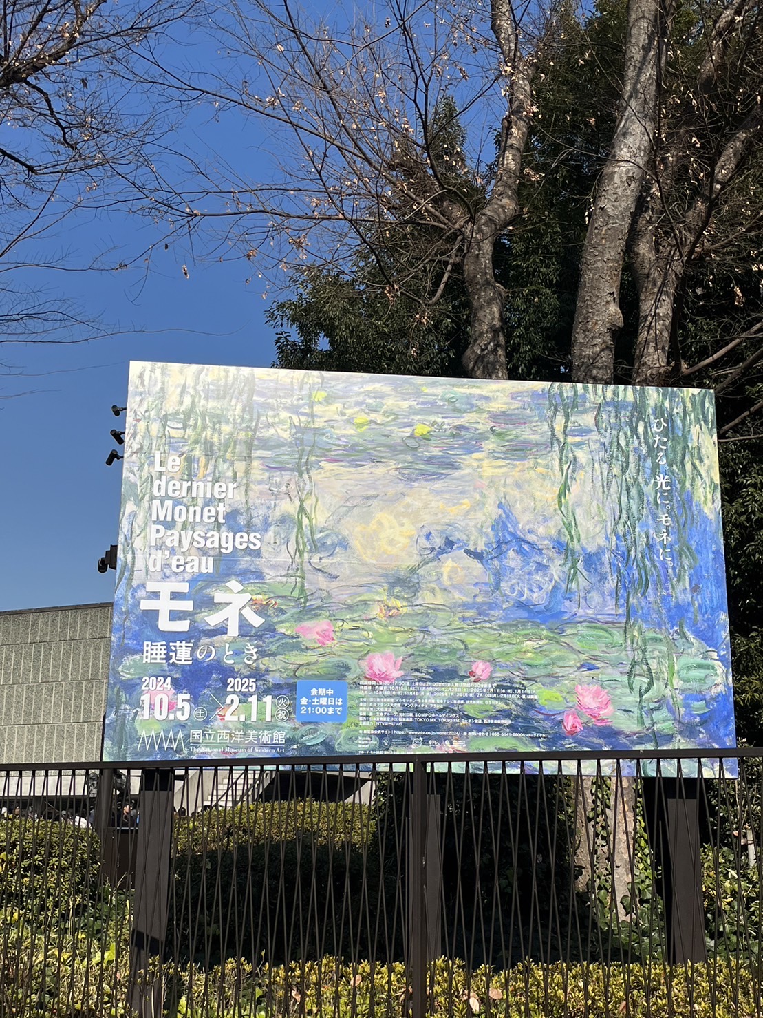 "モネ 睡蓮のとき” 展