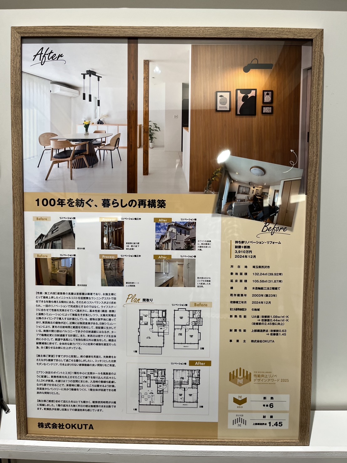 YKK性能向上リノベ デザインアワード2025〜passiv designのお家が受賞しました♪