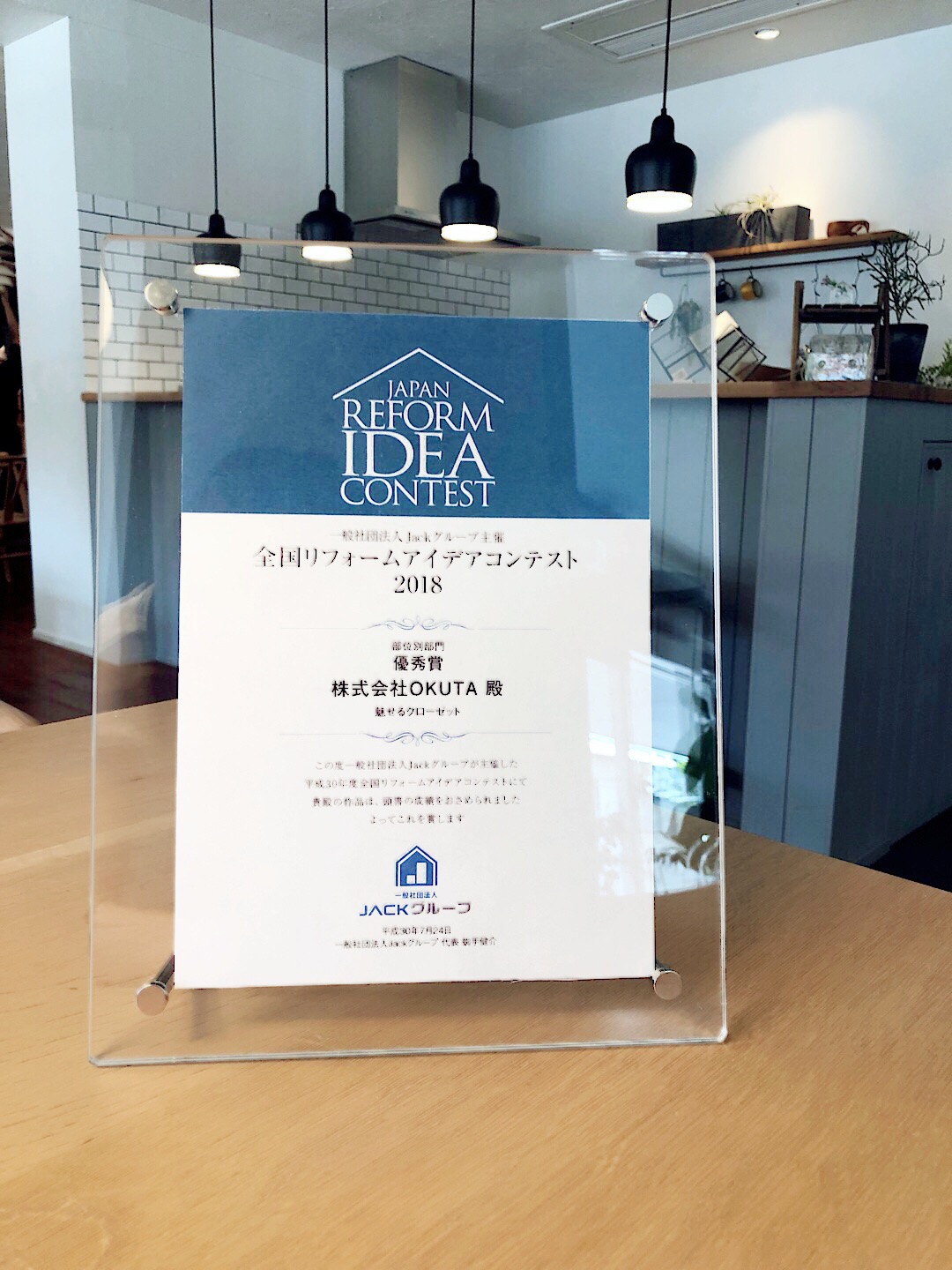 2018 Jack主催『全国リフォームアイデアコンテスト』