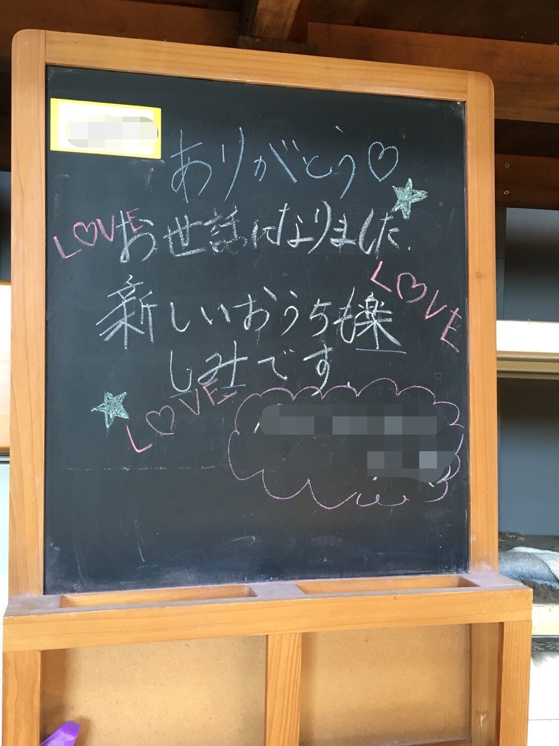 お子様からお家へのメッセージ