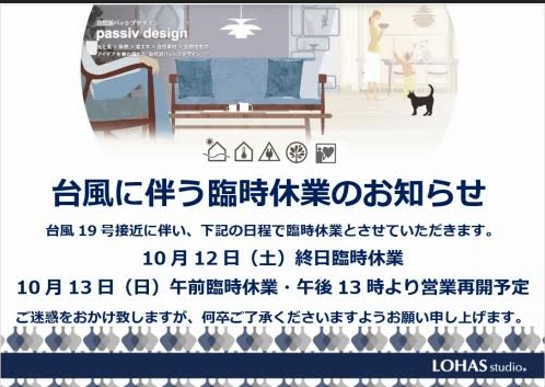 台風接近に伴う臨時休業のお知らせ