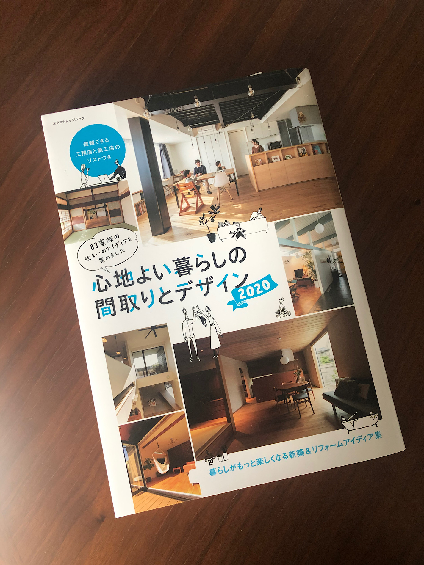 『心地良い暮らしの間取りとデザイン2020』に掲載されました