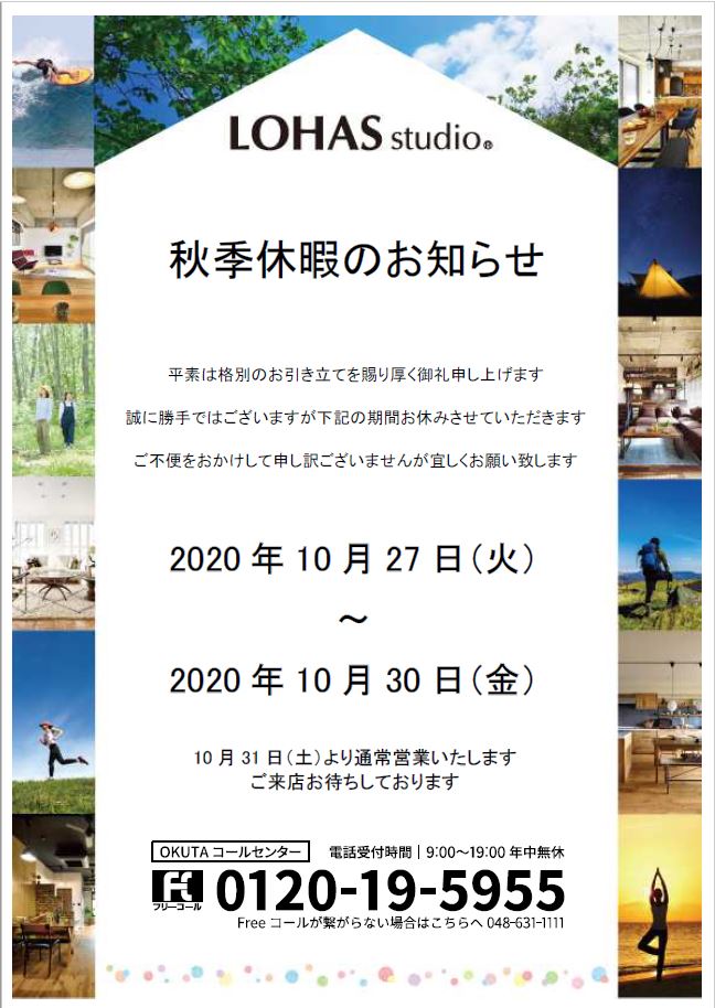 秋季休暇のお知らせ