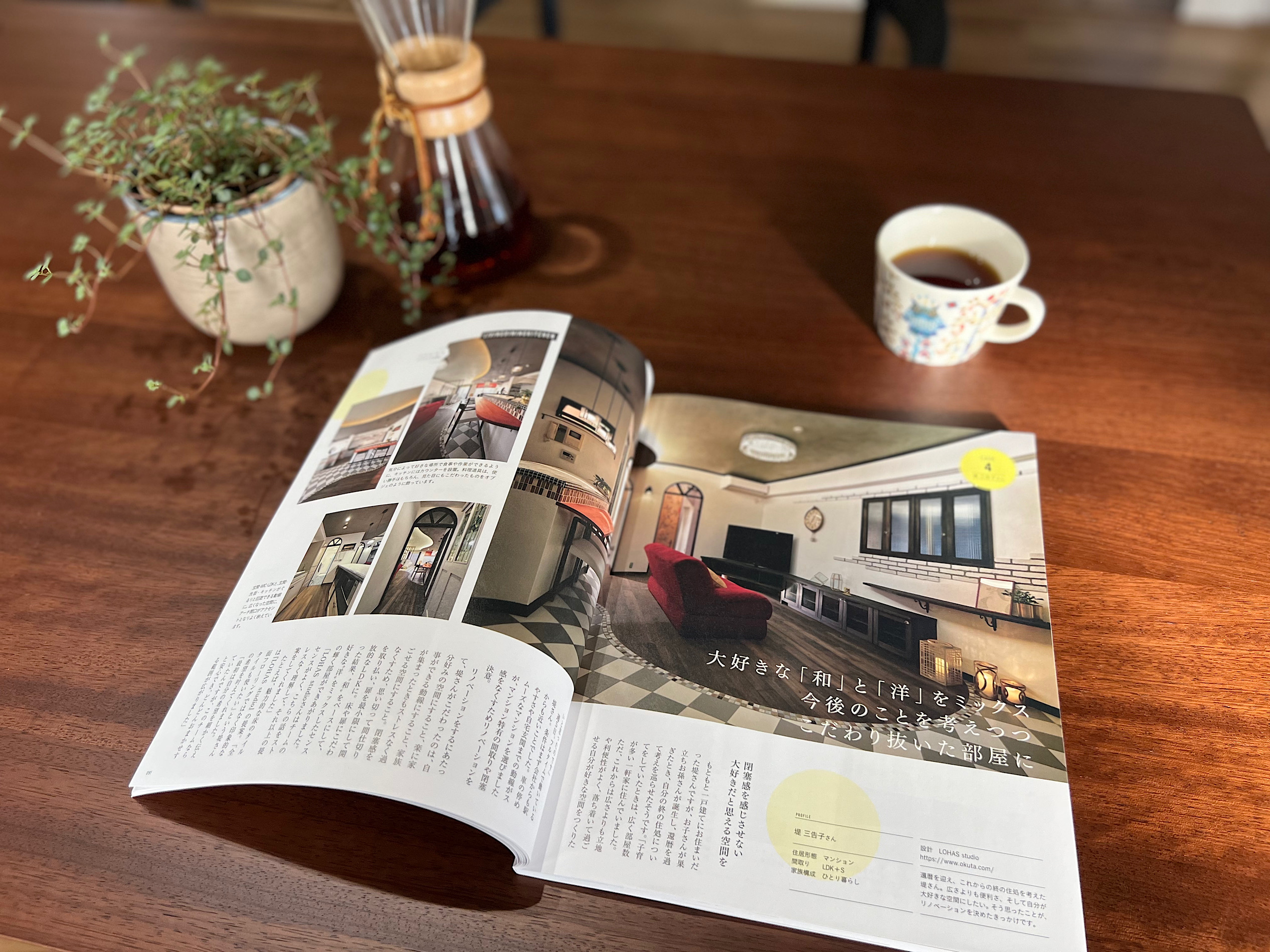 雑誌「自由な私の大人インテリア」に掲載されました