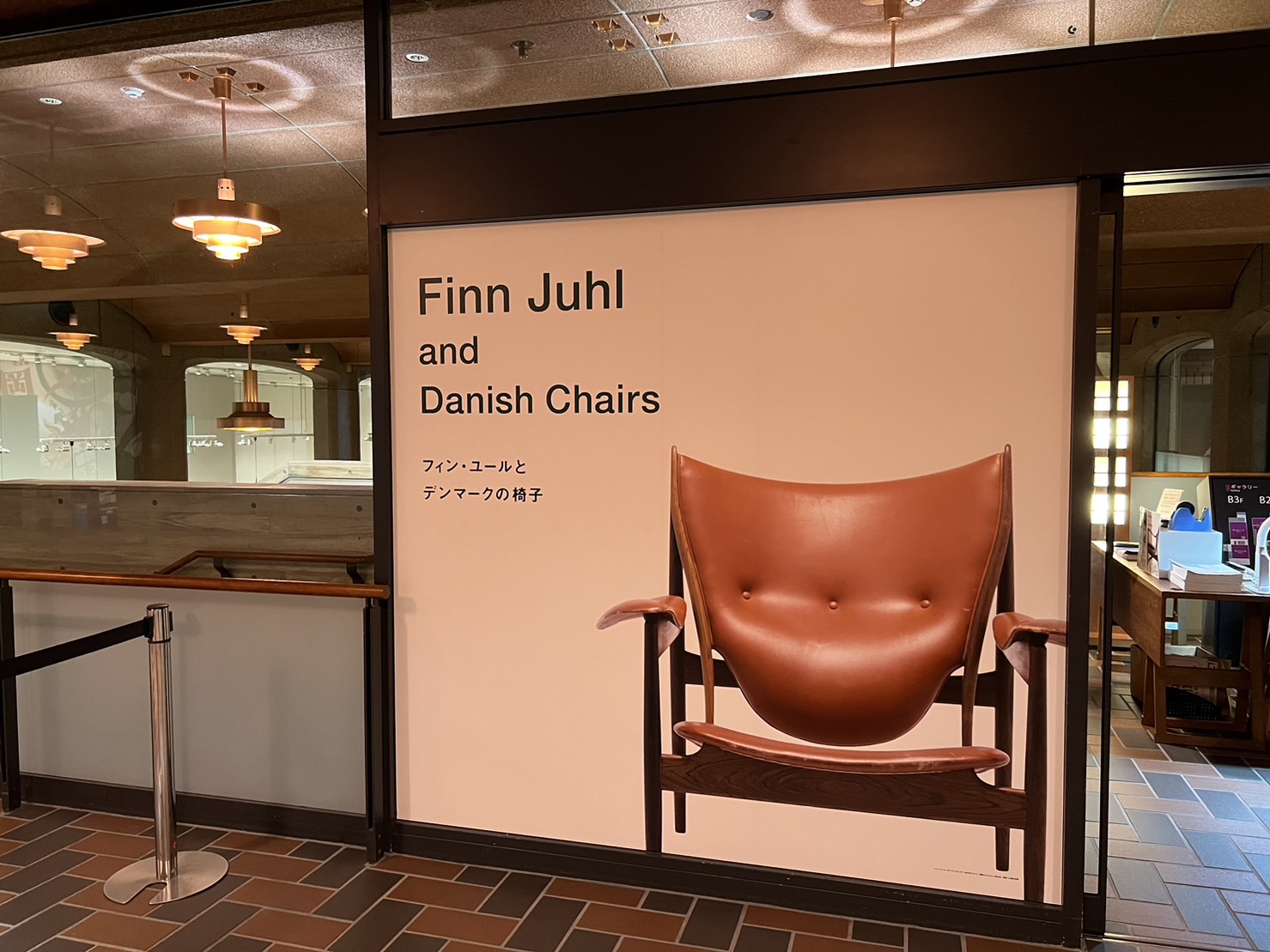 秋の美術館巡り①～『フィン・ユールとデンマークの椅子』