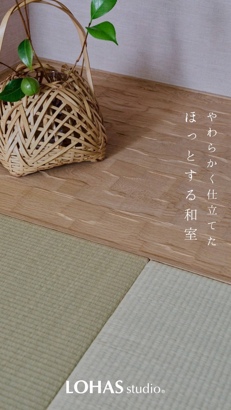 ほっとする和室