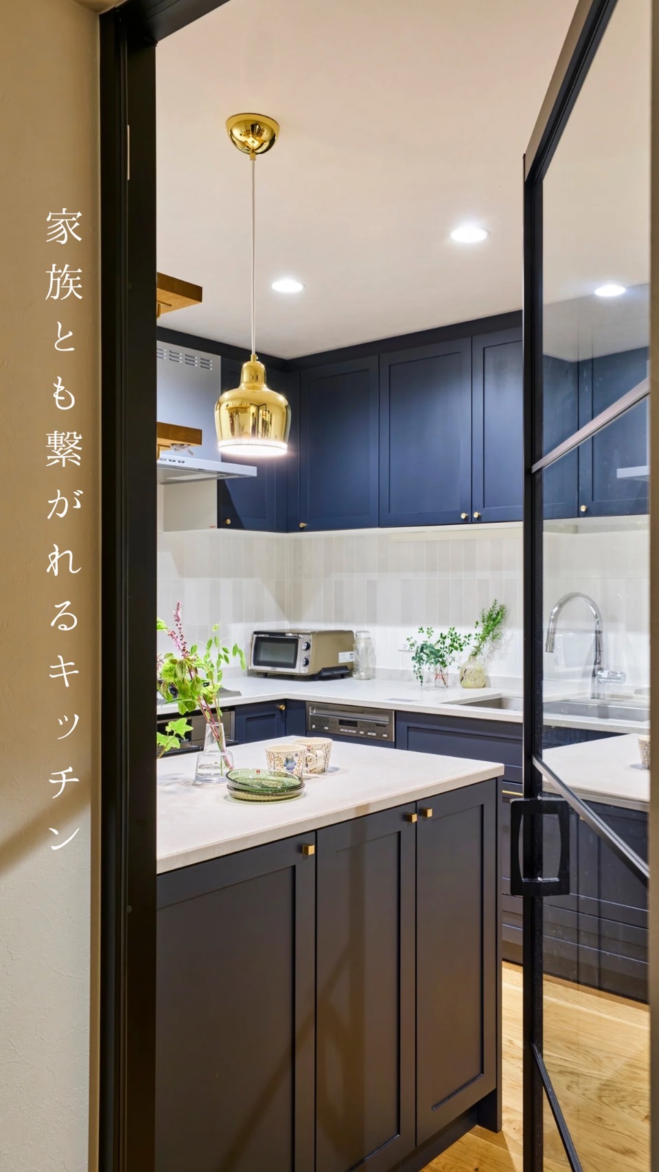家族とつながるキッチン
