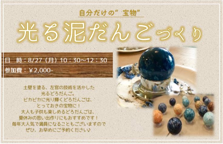 ワークショップまだまだ募集しています！