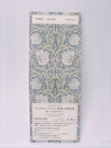 ウィリアム･モリスと英国の壁紙展