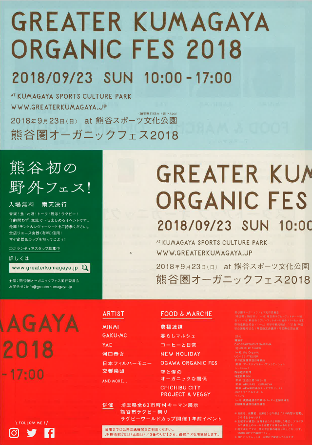 Greater KUMAGAYA Organic Fes 2018