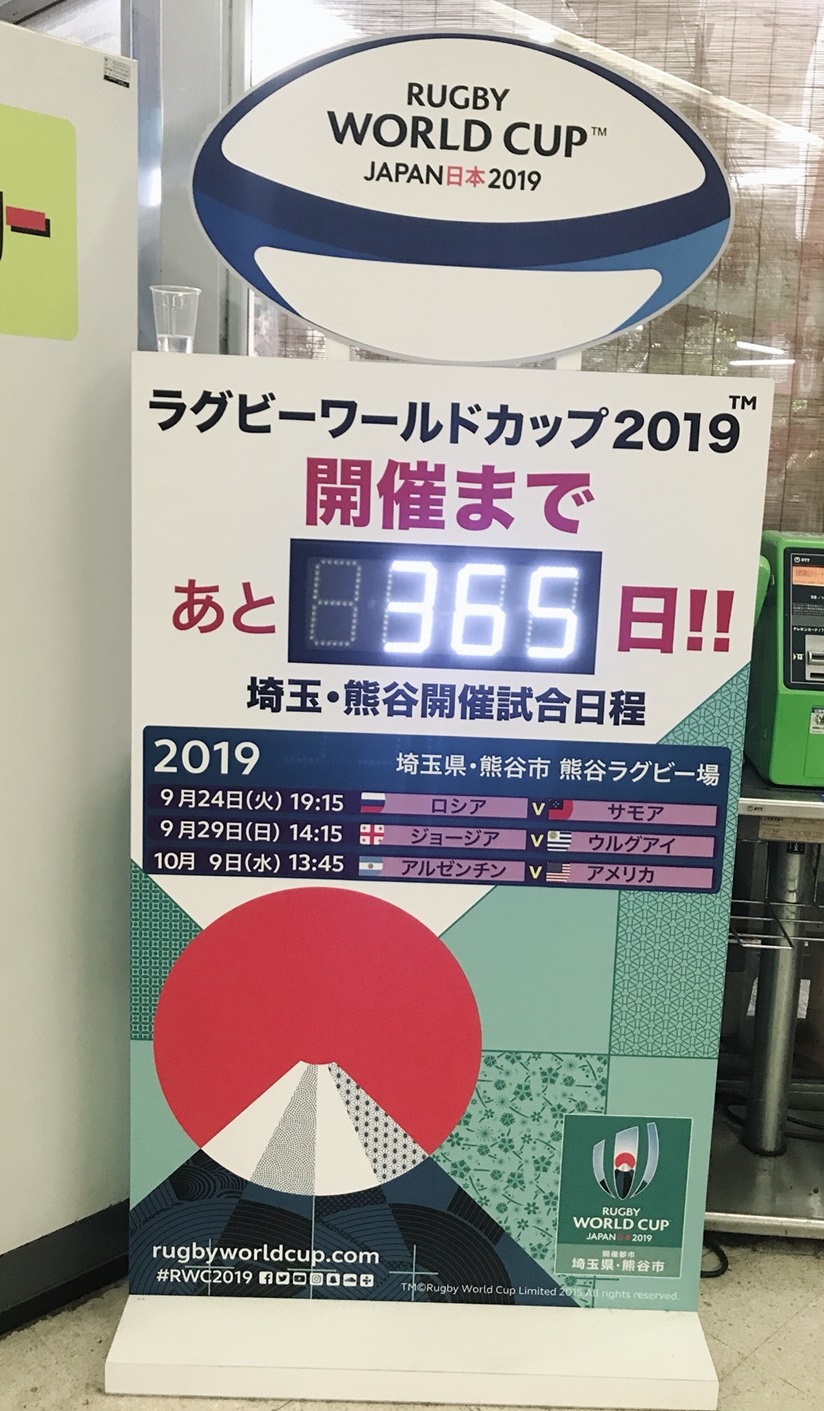 ラグビーワールドカップまであと1年！！
