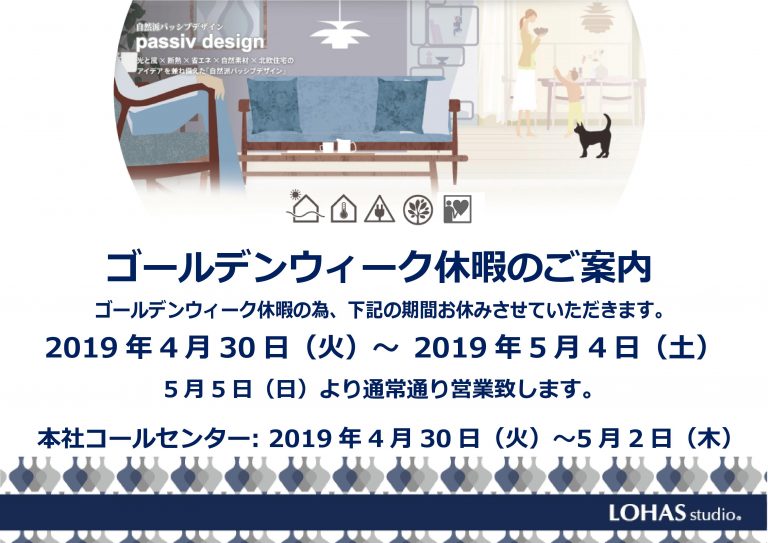 GW休暇のお知らせ