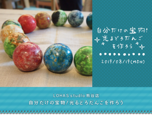 ws-20190819-kumagaya