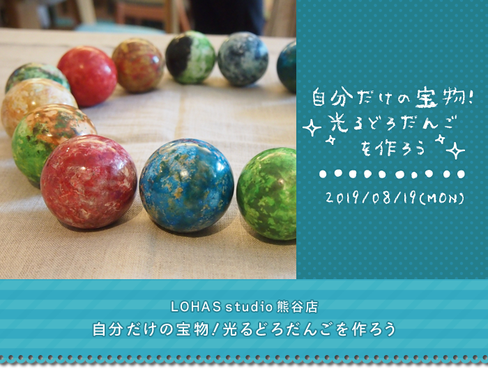 暮らしのワークスショップ！夏休み編