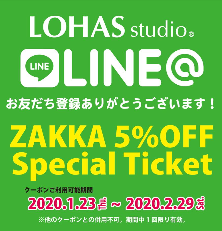 LINEお友達登録で雑貨5％OFFクーポン配信中♪