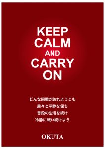 KEEP CALM AND CARRY ONポスターデータ