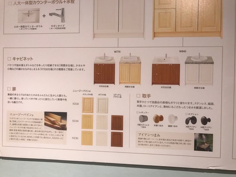 洗面化粧台:ウッドワン②