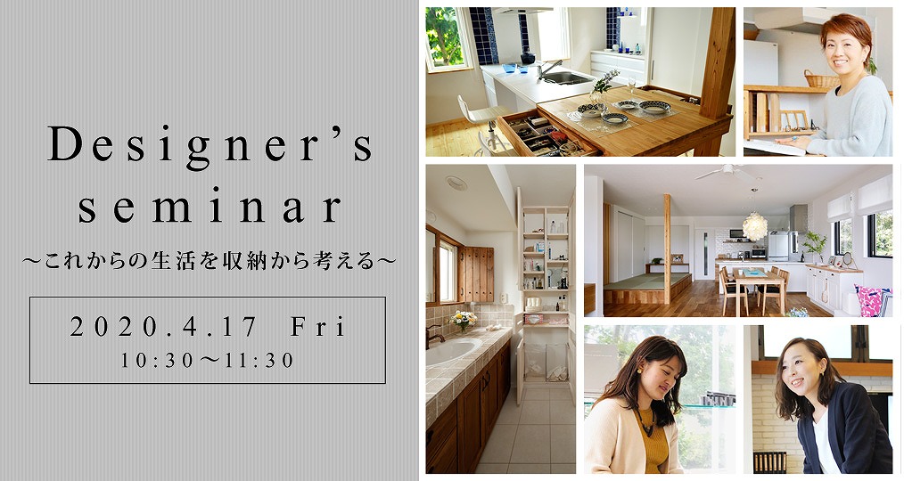 御家で情報収集