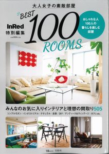 20200512InRed特別編集 大人女子の素敵部屋 BEST100 ROOMS