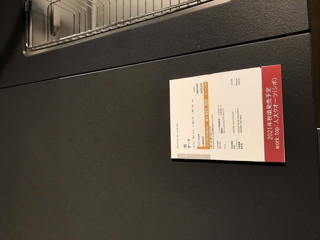 ウッドワン新商品