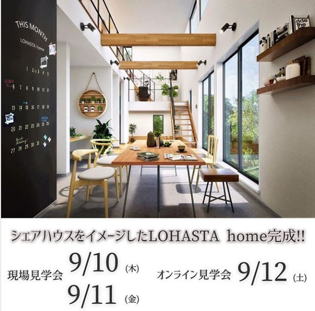 【完成見学会】「個」と「繋」を兼ね備えたシェアハウス風住宅