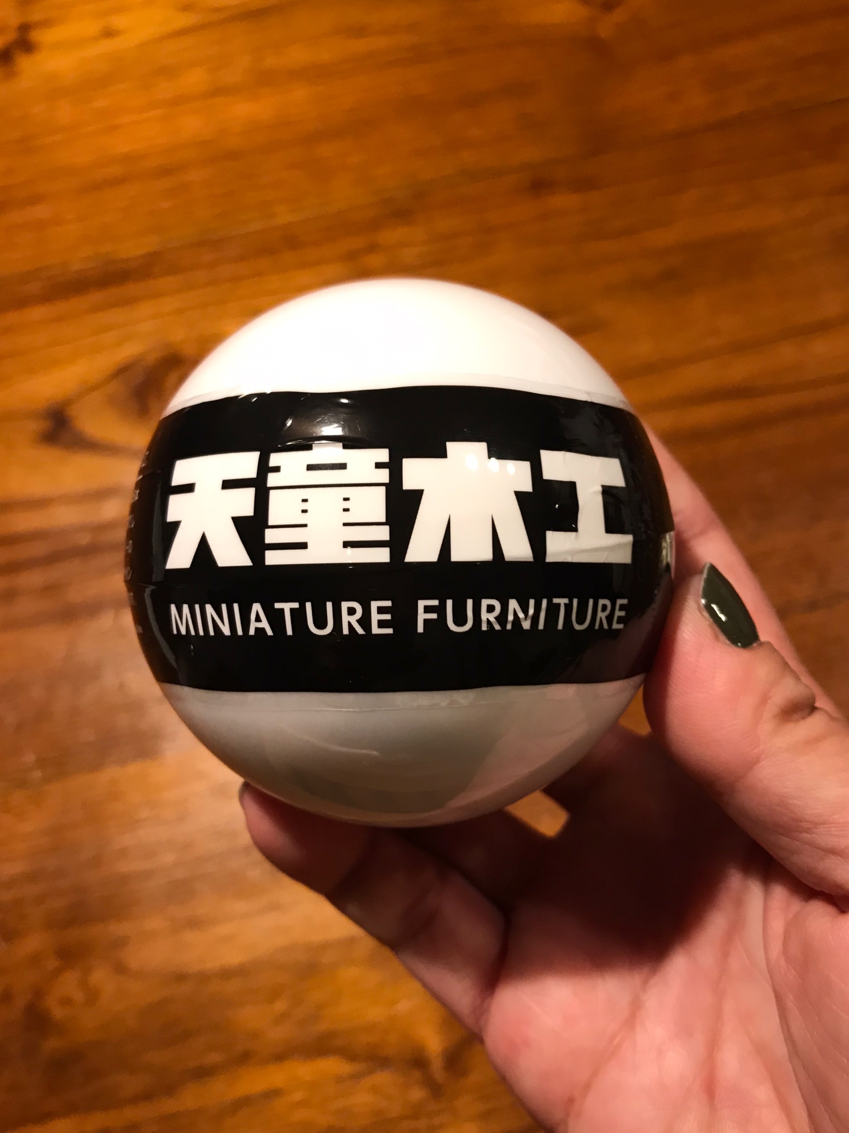 大人のガチャガチャ