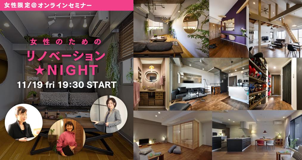 追加開催！11月LOHAS studio★ナイト★ オンラインイベント♪♪