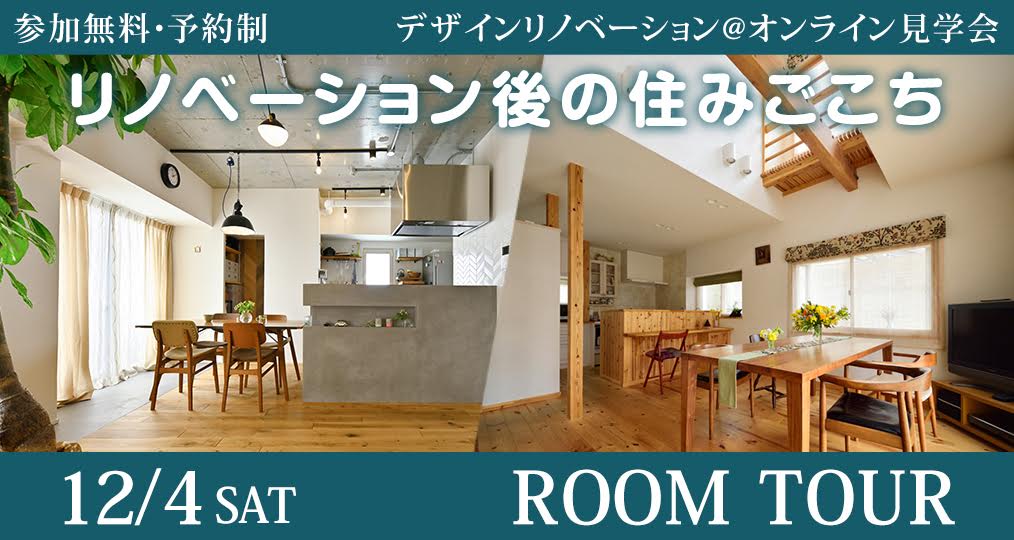 12/4(土)オンラインイベントのお知らせ